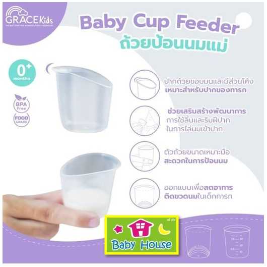 Gracekidsถ้วยป้อนนมแม่Baby Cup Feeder