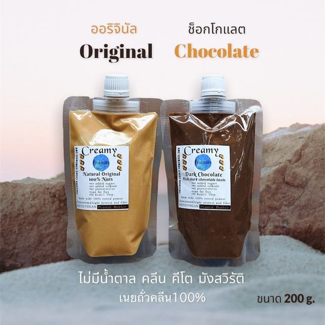 Peanut butter 2 รสชาติ
