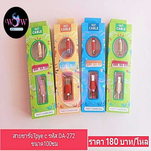 สายชาร์จ Tpye C ยาว 1 เมตร สินค้าราคาส่ง จำนวน 1 โหล