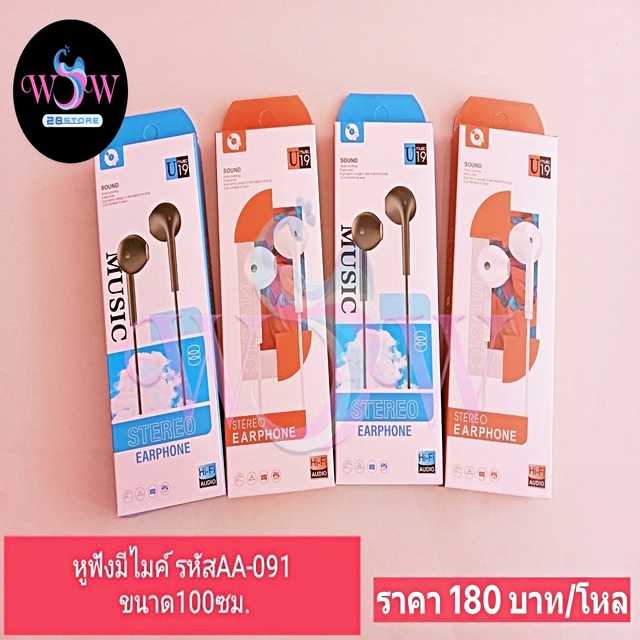 หูฟังมีไมค์ ยาว 1 เมตร สินค้าราคาส่ง จำนวน 1 โหล