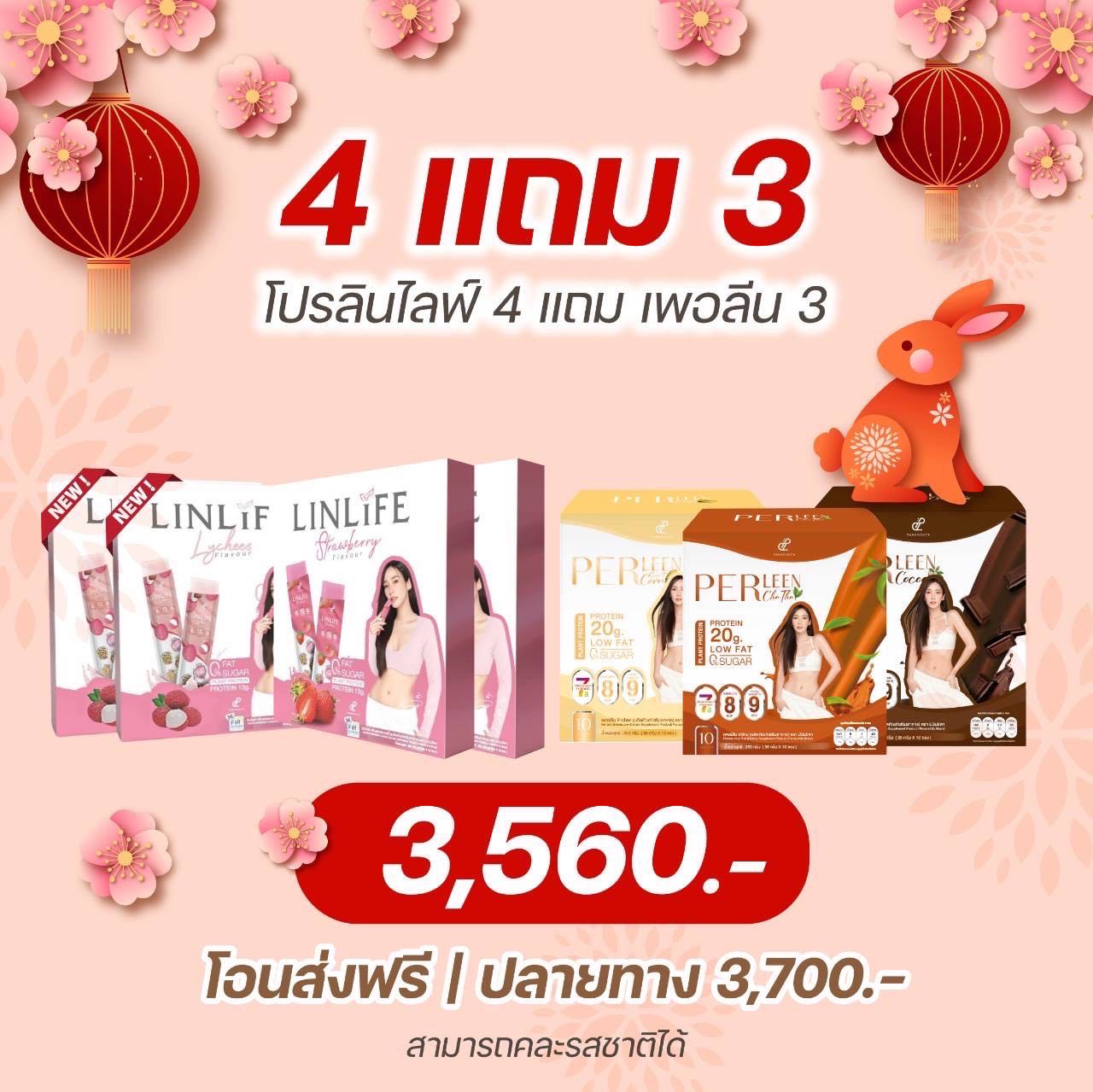 โปรตีนอั้ม คู่หู คู่ลีน เพอลี&ลีนไลฟ์