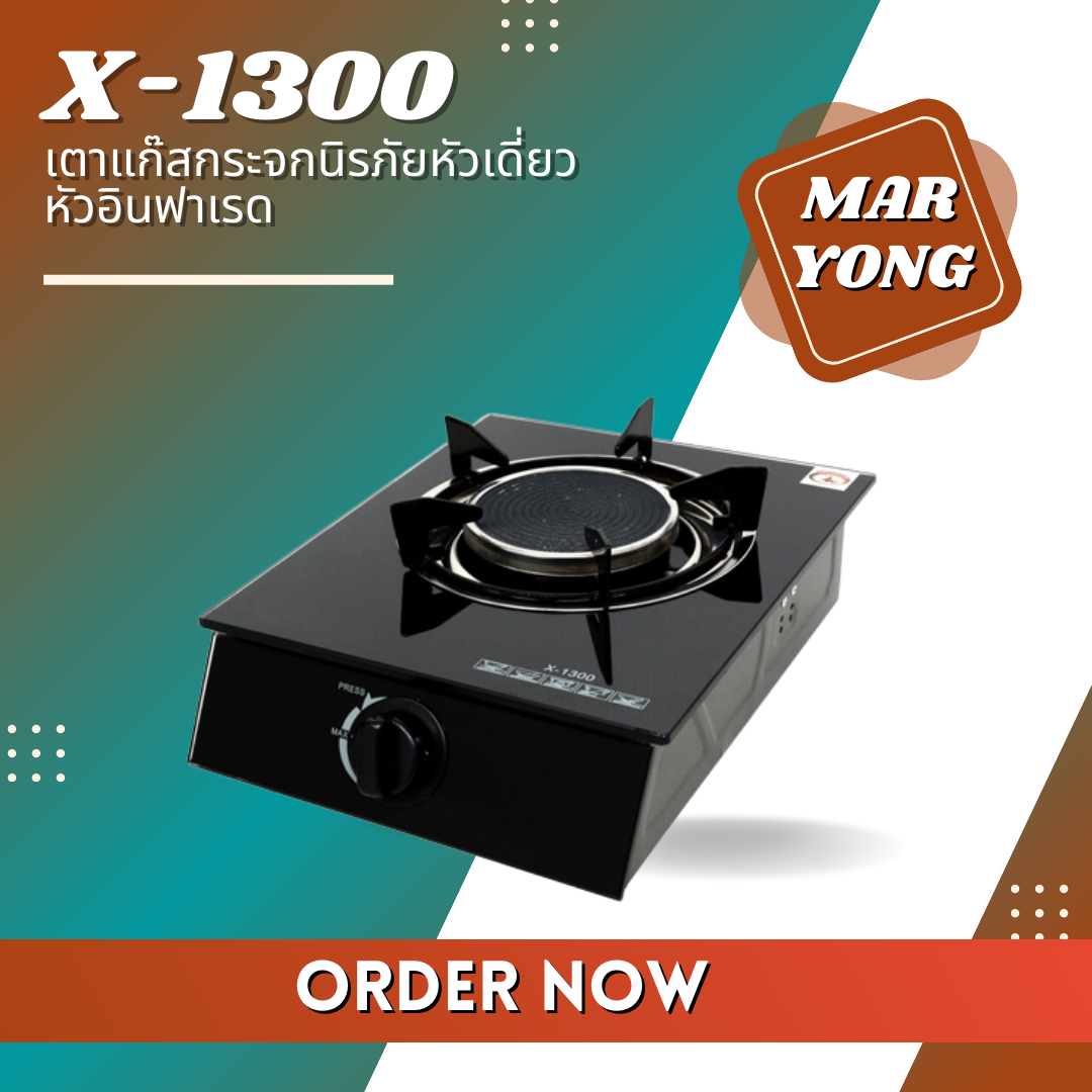 เตาแก๊สกระจกนิรภัยหัวเดี่ยวหัวอินฟาเรด รุ่น X-1300