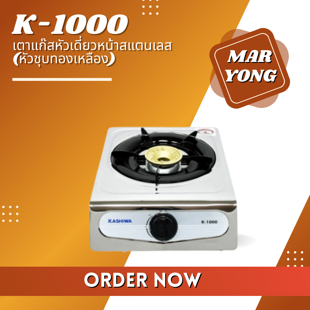 เตาแก๊สหัวเดี่ยวหน้าสแตนเลส (หัวชุบทองเหลือง) K-1000