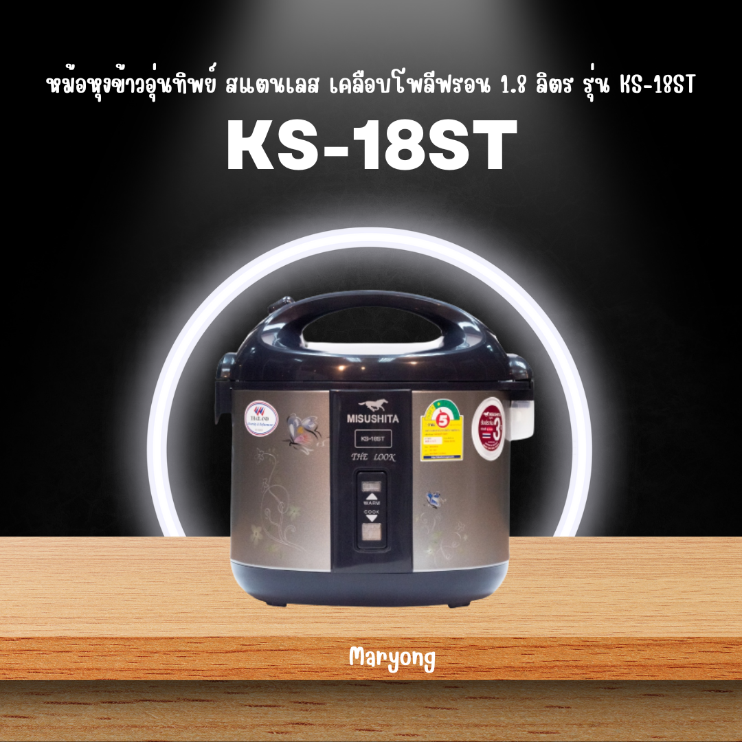 หม้อหุงข้าวอุ่นทิพย์ สแตนเลส เคลือบโพลีฟรอน 1.8 ลิตร รุ่น KS-18ST