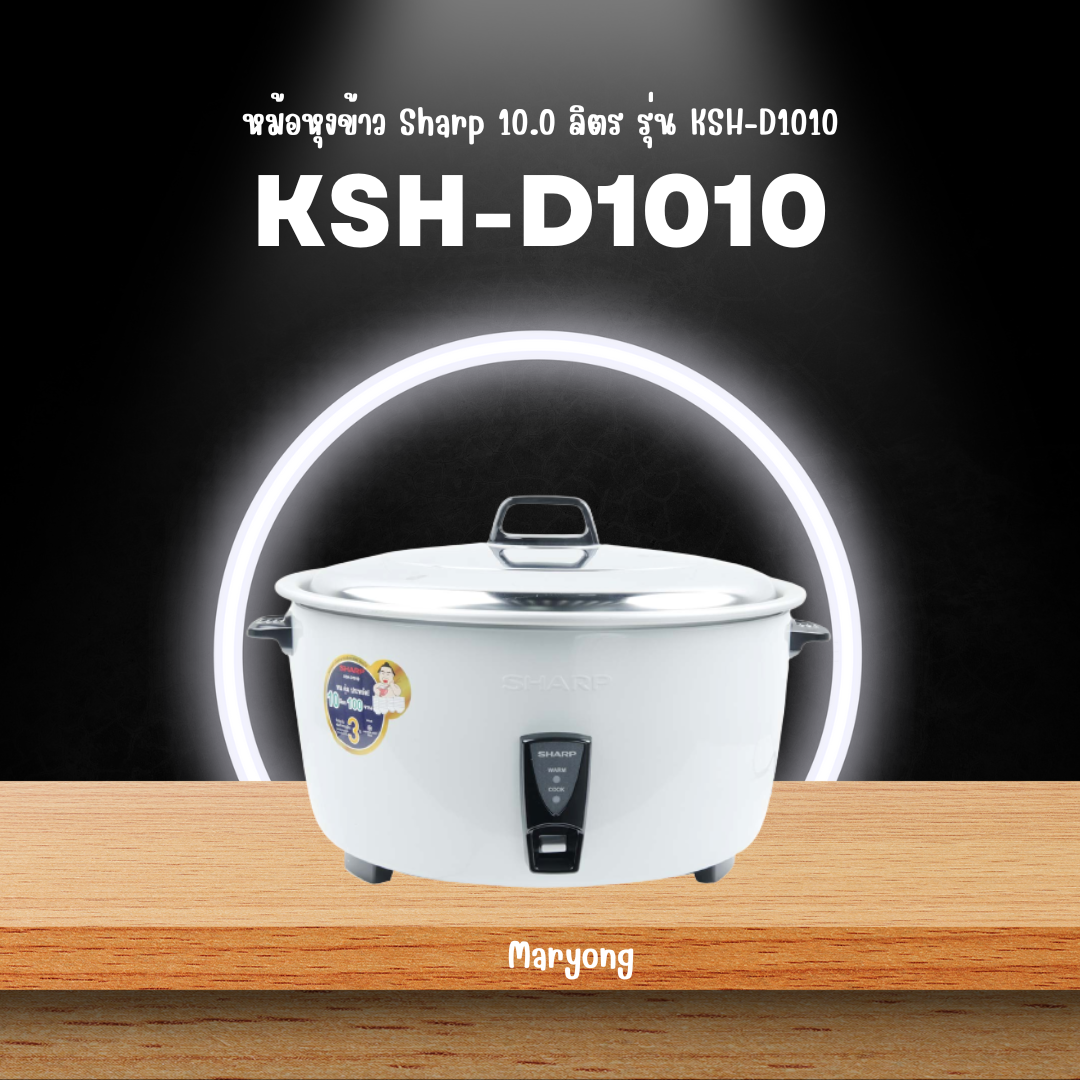 หม้อหุงข้าว Sharp 10.0 ลิตร รุ่น KSH-D1010