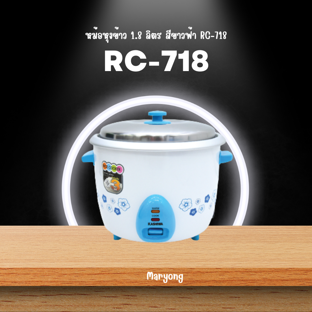 หม้อหุงข้าว 1.8 ลิตร สีขาวฟ้า RC-718