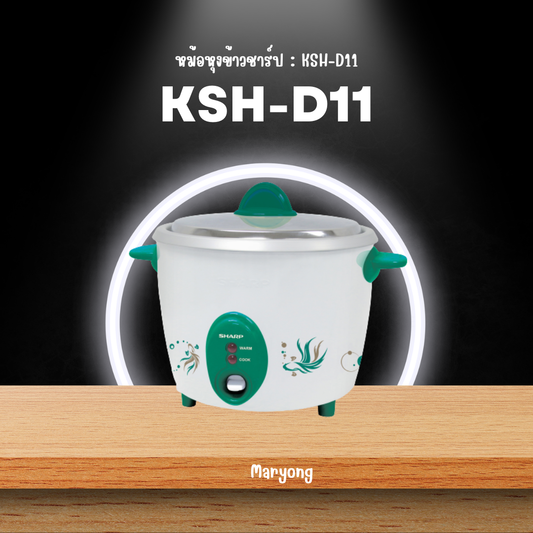หม้อหุงข้าวชาร์ป : KSH-D11
