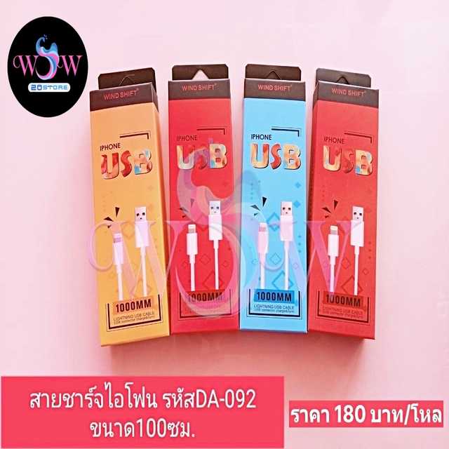สายชาร์จไอโฟน ยาว 1 เมตร สินค้าราคาส่ง จำนวน 1 โหล
