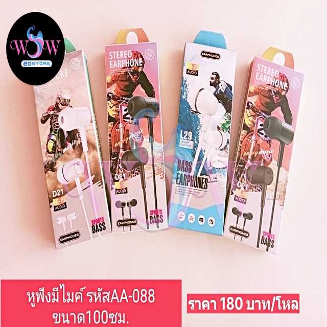 หูฟังมีไมค์ ยาว 1 เมตร สินค้าราคาส่ง จำนวน 1 โหล