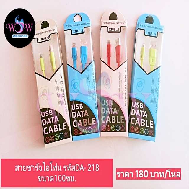 สายชาร์จไอโฟน ยาว 1 เมตร สินค้าราคาส่ง จำนวน 1 โหล