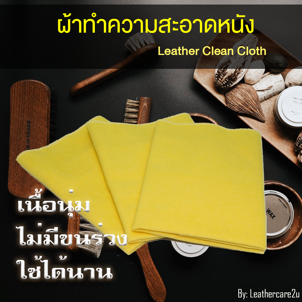 ผ้าเช็ดกระเป๋า ผ้าสำลีคอตตอนคุณภาพสูง Cotton cloth  ผ้าเช็ดทำความสะอาดกระเป๋าหนัง ผ้าเช็ดทำความสะอาด
