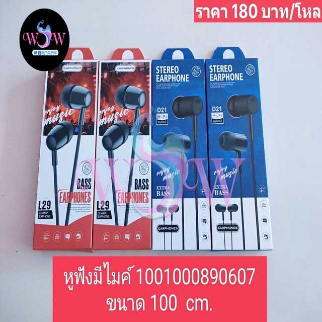 หูฟังมีไมค์ ขนาด 100 cm. สินค้าราคาส่ง จำนวน 1 โหล