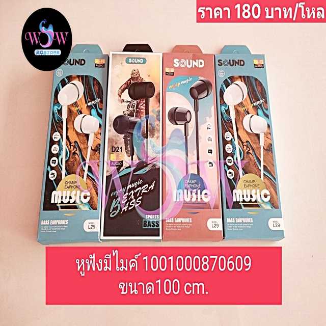 หูฟังมีไมค์ ขนาด 100 cm. สินค้าราคาส่ง จำนวน 1 โหล
