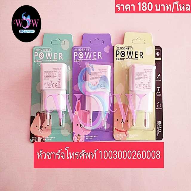 หัวชาร์จโทรศัพท์ สินค้าราคาส่ง จำนวน 1 โหล