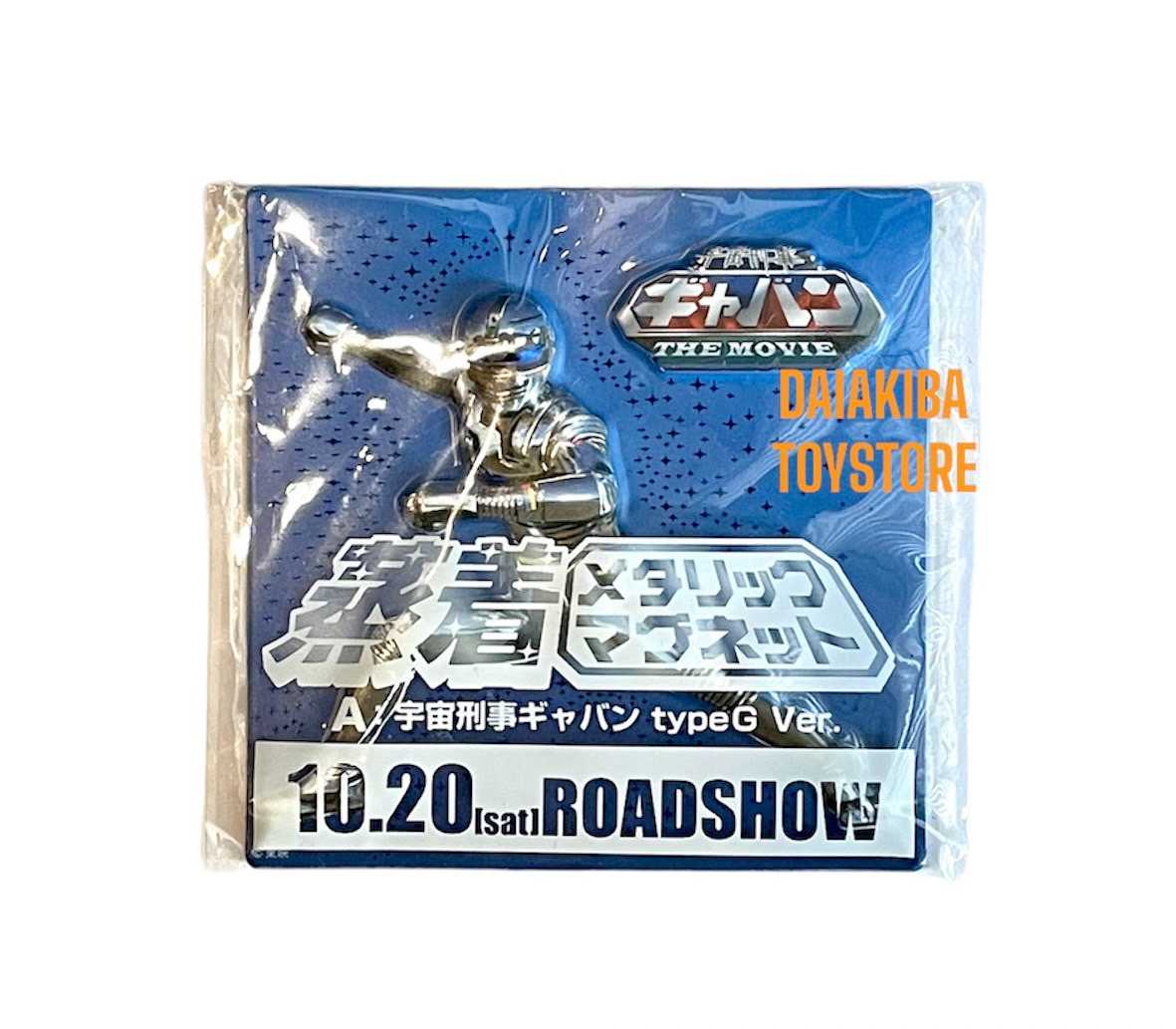TOEUS METALLIC MAGNET  GAVAN THE MOVIE TYPE GA