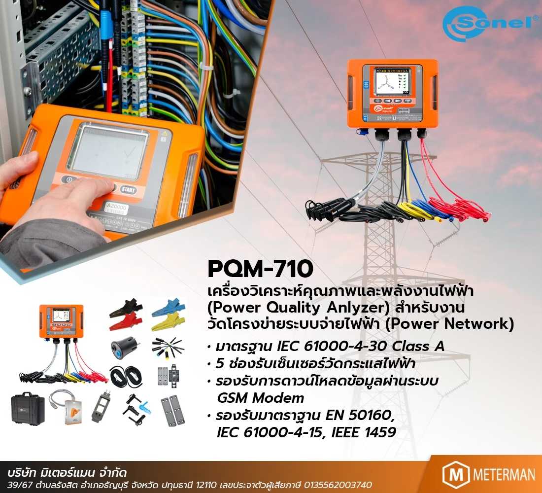 Sonel PQM-710 เครื่องวัดคุณภาพไฟฟ้า