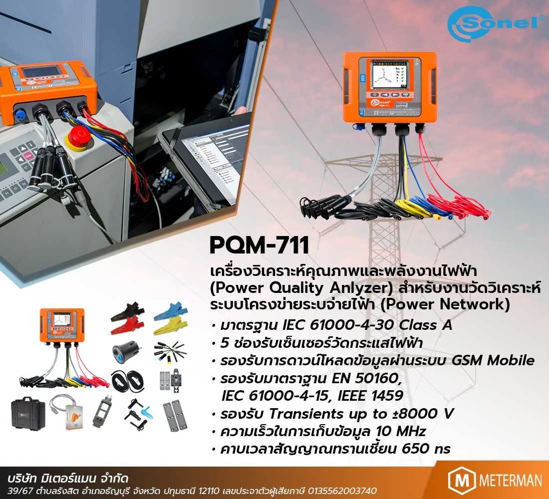 Sonel PQM-711 เครื่องวัดคุณภาพไฟฟ้า