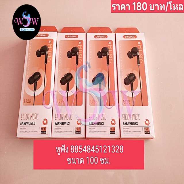หูฟัง ขนาด 100 cm. สินค้าราคาส่ง จำนวน 1 โหล