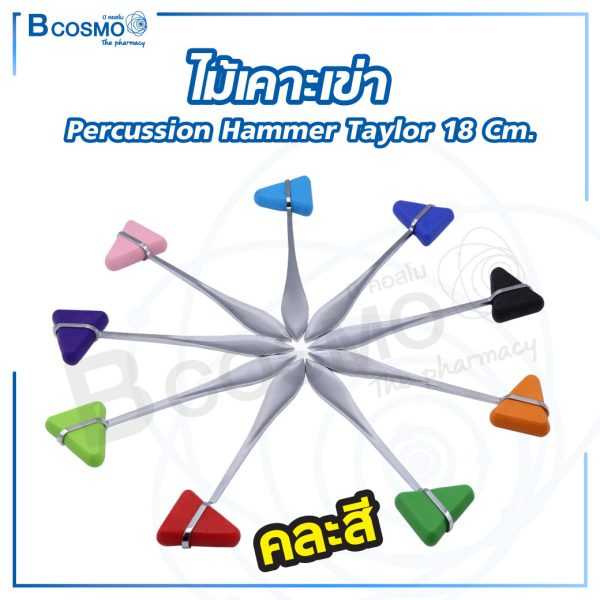 ไม้เคาะเข่า Percussion Hammer Taylor 18 cm. คละสี MT0076-18