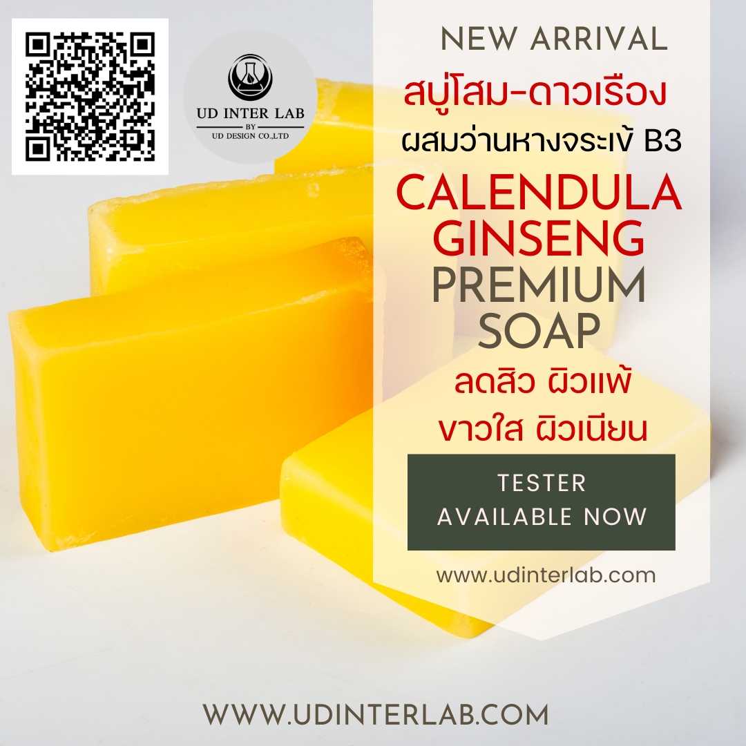 Calendula Ginseng Premium Soap สบู่โสมดาวเรืองหน้าใส
