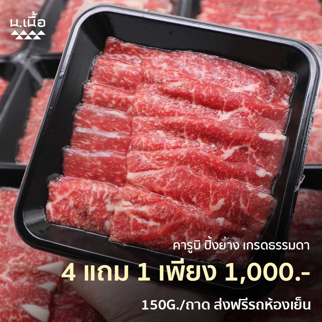 [𝐏𝐫𝐨𝐦𝐨𝐭𝐢𝐨𝐧🔥] คารูบิปิ้งย่าง เกรด Standard ซื้อ 4 แถม 1 (สั่งซื้อทางแชท)
