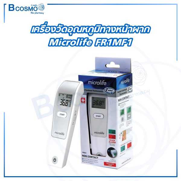 เทอร์โมมิเตอร์ วัดอุณหภูมิทาง หน้าผากไมโครไลฟ์ Microlife FR1MF1 TM0008