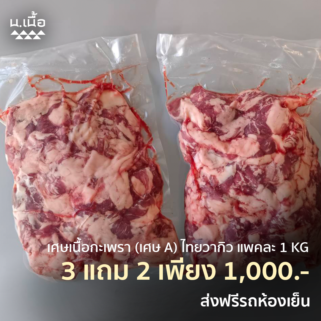 [𝐏𝐫𝐨𝐦𝐨𝐭𝐢𝐨𝐧🔥] เศษเนื้อกะเพรา 3 แถม 2 ส่งฟรี (สั่งซื้อทางแชท)