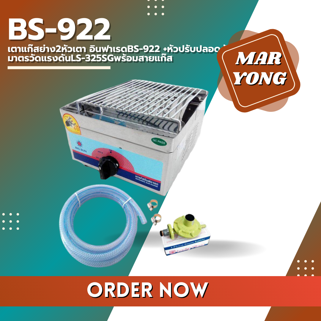 เตาแก๊สย่าง2หัวเตา อินฟาเรดBS-922 +หัวปรับปลอดภัย มีมาตรวัดแรงดันLS-325SGพร้อมสายแก๊ส