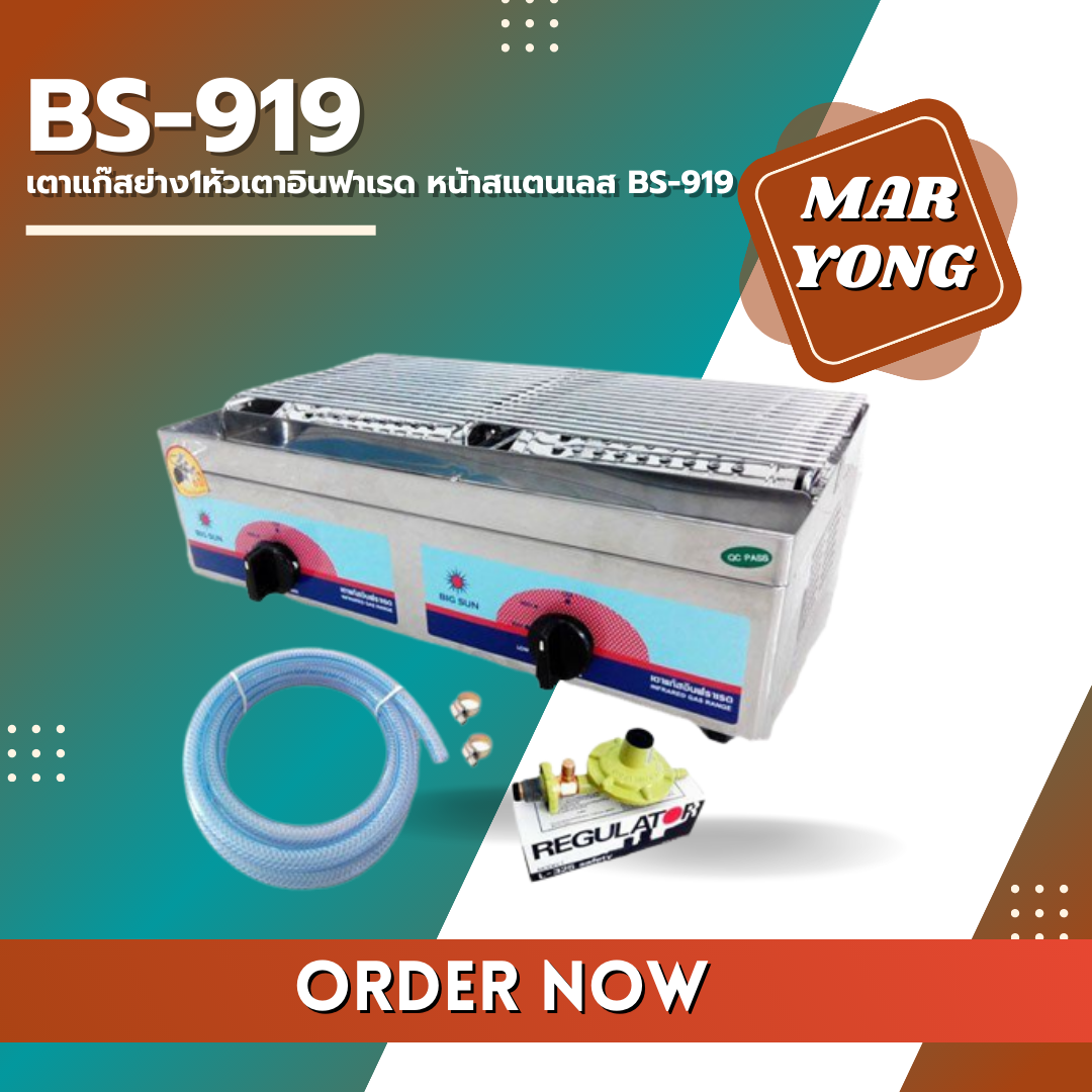 เตาแก๊สย่าง1หัวเตาอินฟาเรด หน้าสแตนเลส BS-919