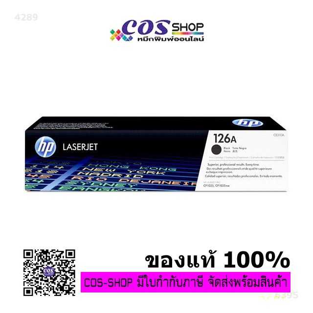 HP 126A BCYM (CE310A, CE311A, CE312A, CE313A) ตลับหมึกพิมพ์สี ของแท้ และ เทียบเท่า