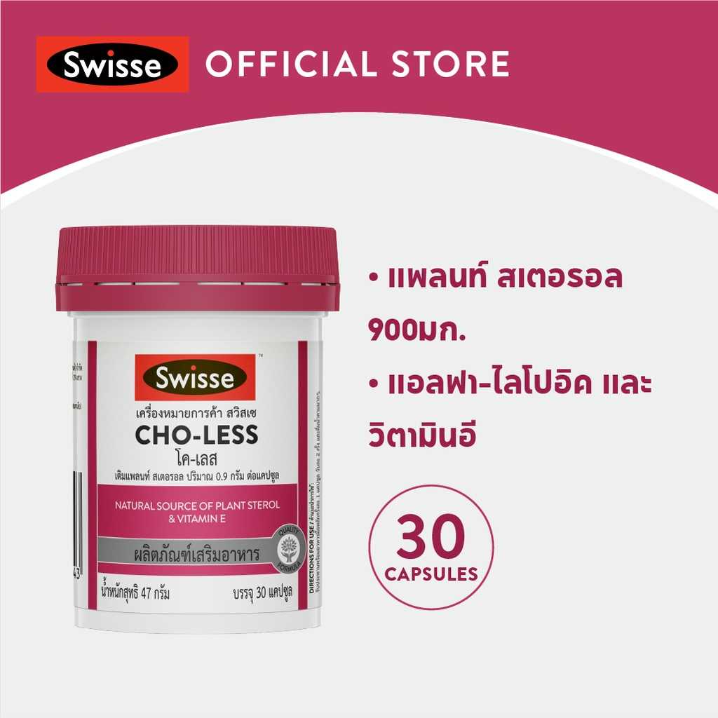 Swisse CHO-LESS สวิสเซ โค-เลส 30 แคปซูล