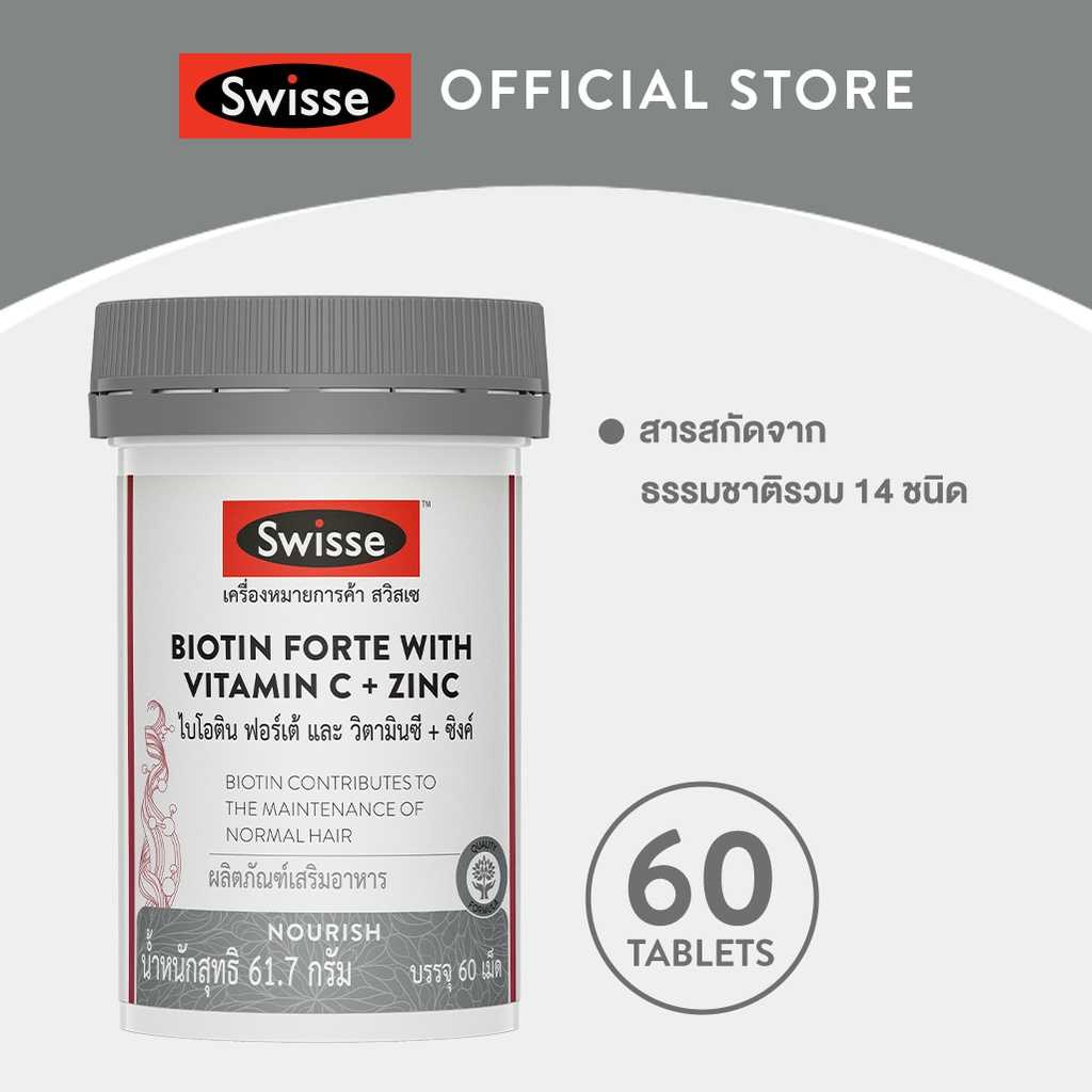 Swisse Biotin Forte With Vitamin C + Zinc ไบโอติน + ซิงค์