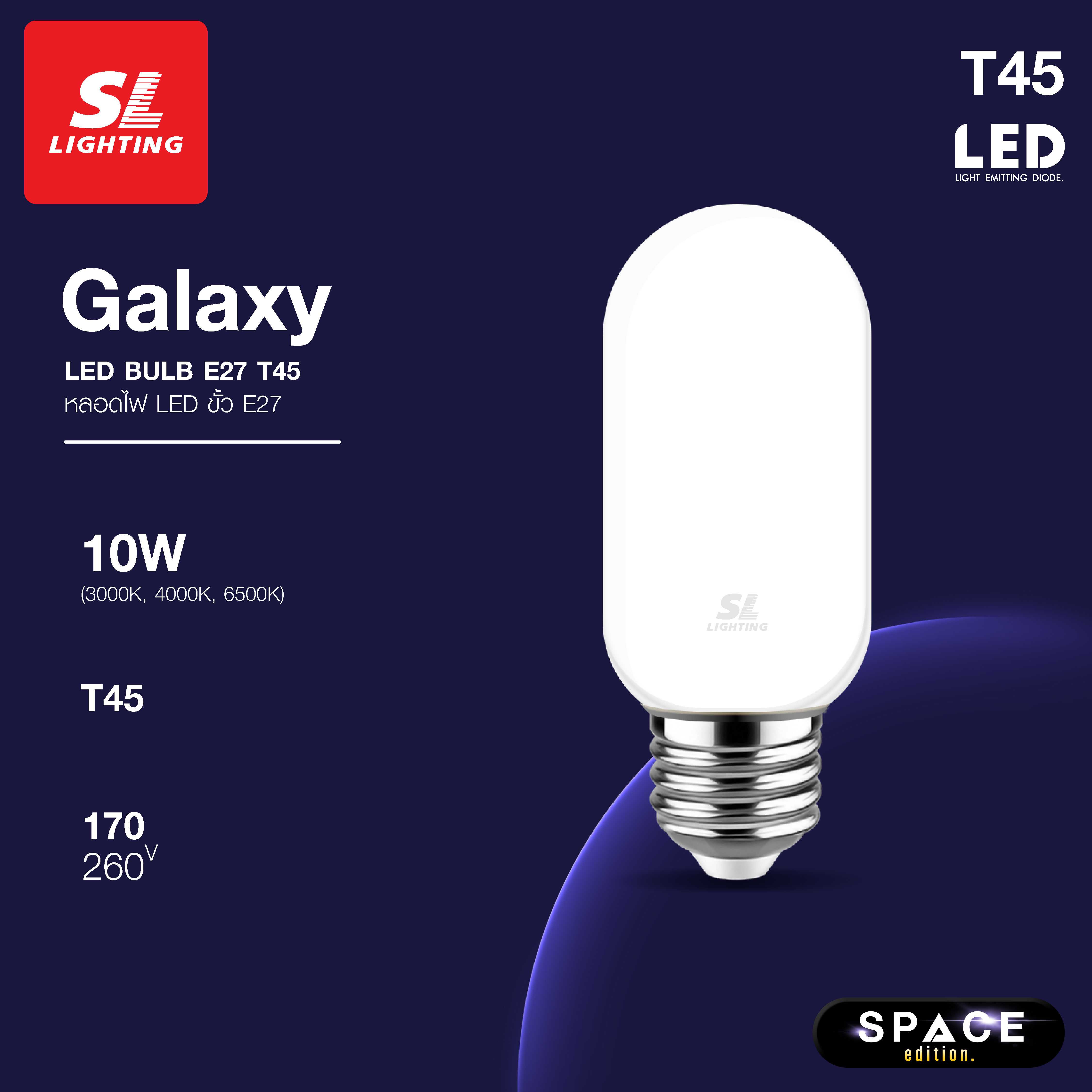 SL LIGHTING | LED GALAXY T45 10W ขั้วหลอด E27 มีให้เลือก 3 แสง