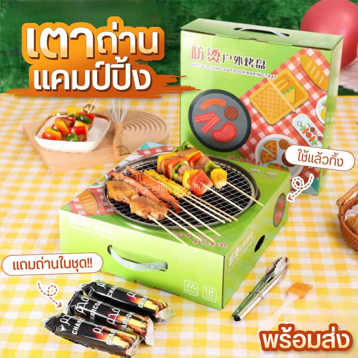 เตาถ่านปิ้งย่าง พกพา พร้อมส่ง