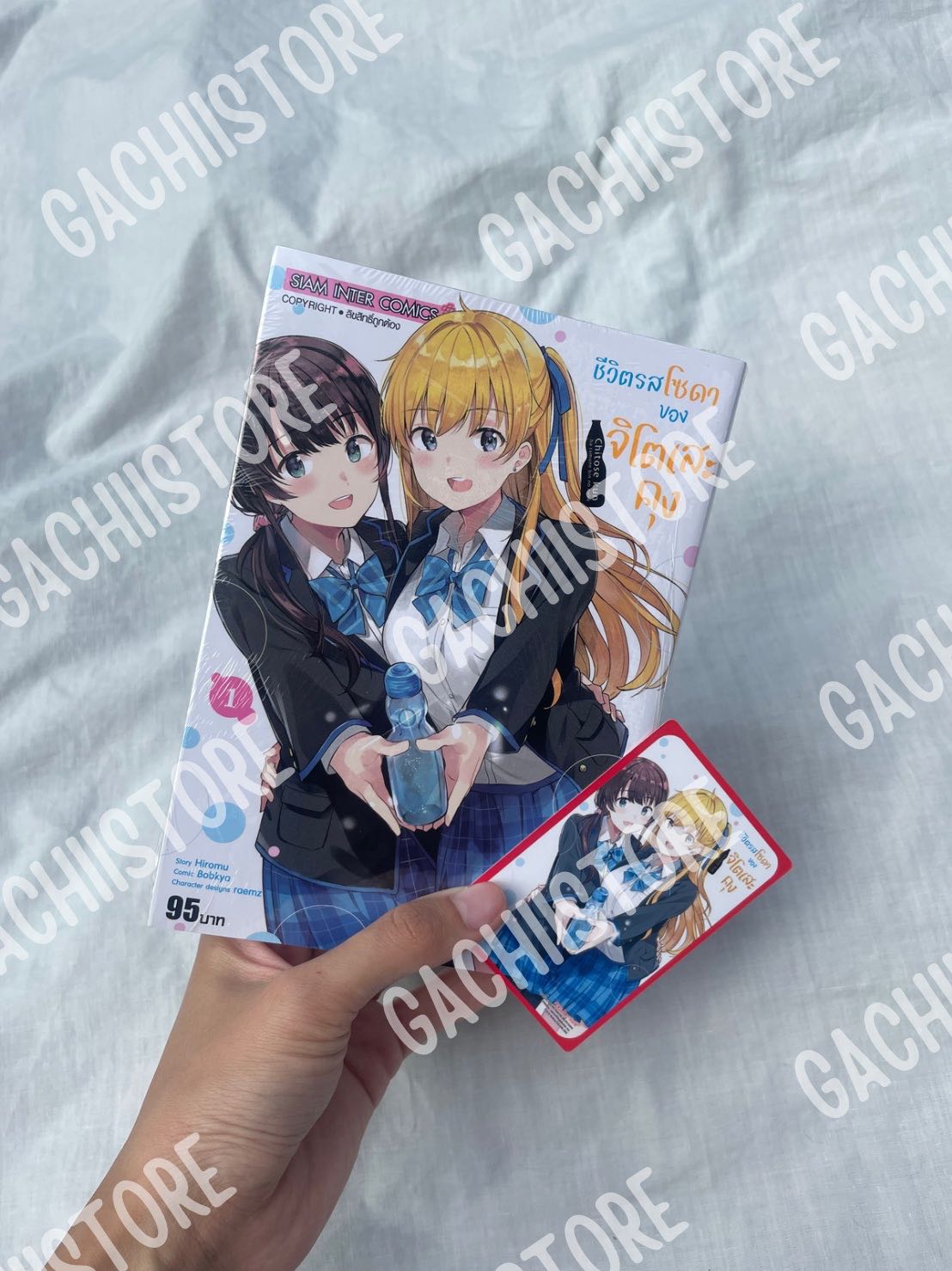 ชีวิตรสโซดาของจิโตเสะคุง เล่ม 1 พร้อมการ์ดแดง
