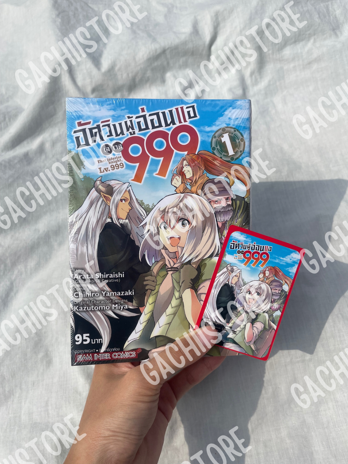 อัศวินผู้อ่อนแอเลเวล 999 เล่ม 1 พร้อมการ์ดแดง