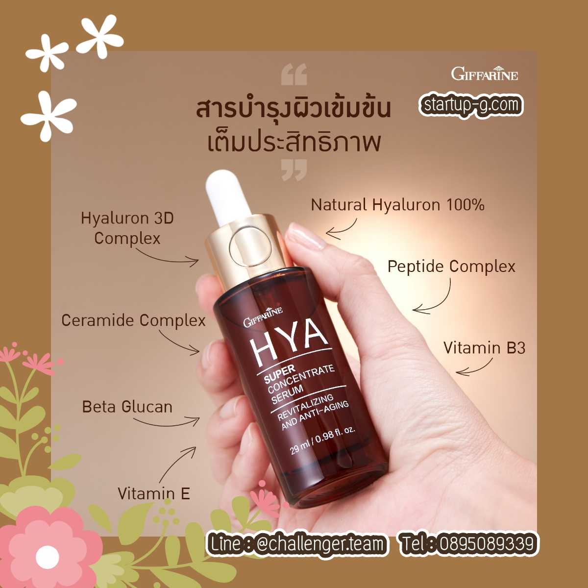 Giffarine HYA Super Concentrate Serum ไฮยา ซุปเปอร์ คอนเซนเทรท ซีรั่ม แข็งแรง ผิวสวยสุขภาพดี