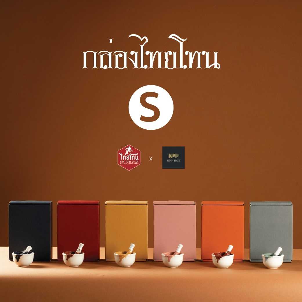 กล่องไทยโทน หูช้าง Size S (20 ใบ)