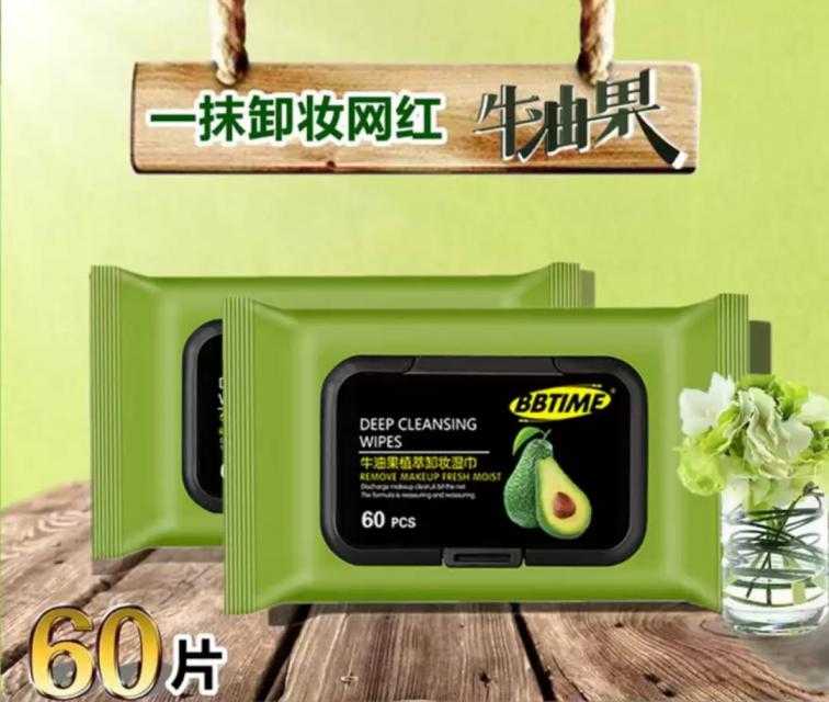 Deep Avocado Cleansing wipes กระดาษเช็ดคราบเครื่องสำอาง