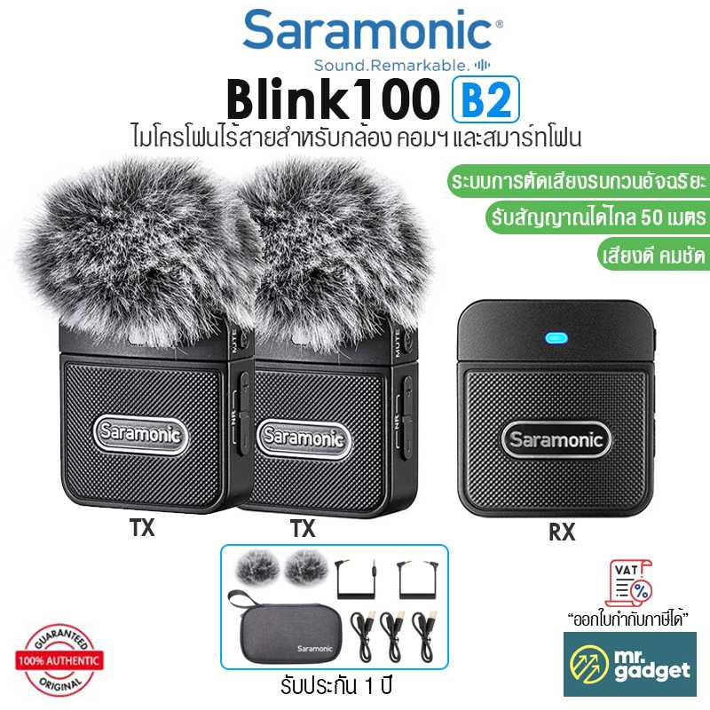 Saramonic Blink100 B2 ไมโครโฟนไร้สาย เสียงคมชัด ขนาดเล็กกระทัดรัด ไมค์ไลฟ์สด