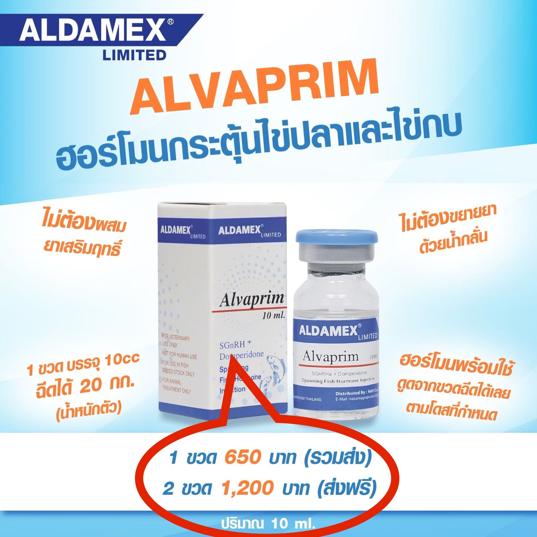 ALVAPRIM 2 ขวด 1,200 บาท ส่งฟรี