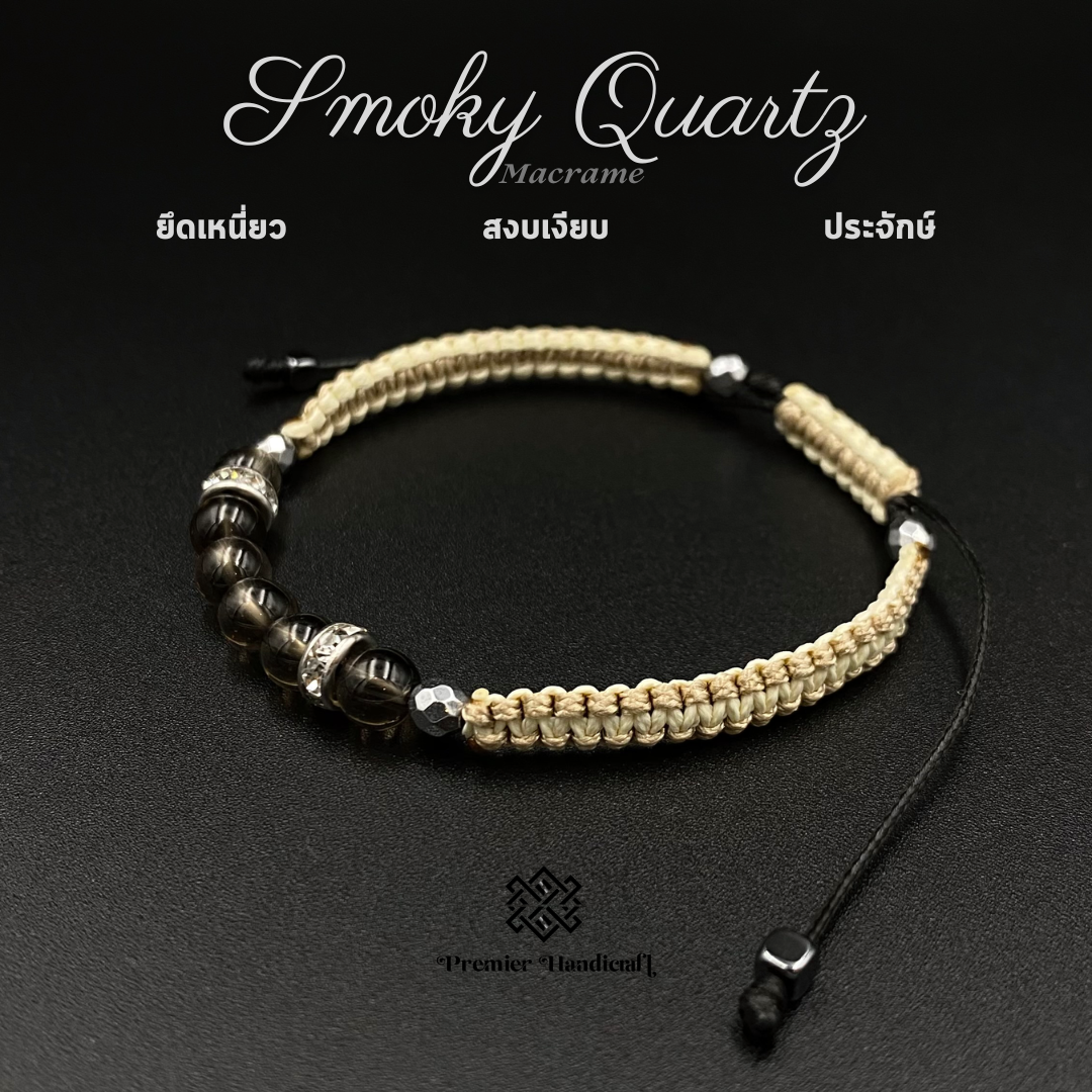 Smoky Quartz Macrame สร้อยข้อมือหินนำโชคเชือกถัก กำไลหินมงคลเชือกถัก (ยึดเหนี่ยว-สงบเงียบ-ประจักษ์)