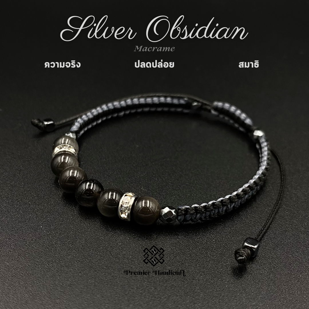 Silver Obsidian Macrame สร้อยข้อมือหินนำโชคเชือกถัก กำไลหินมงคลเชือกถัก (ความจริง-ปลดปล่อย-สมาธิ)
