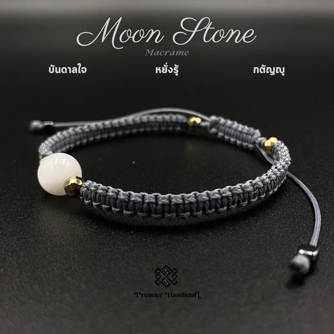 Moonstone Macrame สร้อยข้อมือหินนำโชคเชือกถัก กำไลหินมงคลเชือกถัก (บันดาลใจ หยั่งรู้ กตัญญู)