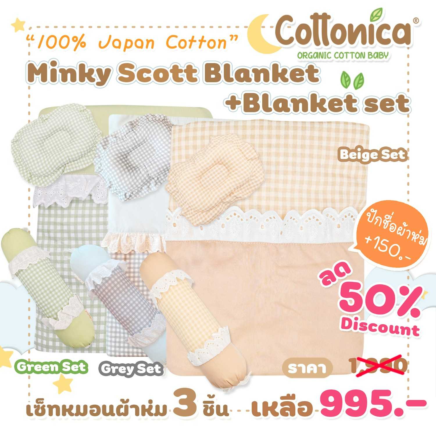 Minky Scott Blanket(Japan Cotton) เซ็ท3ชิ้น ตกแต่งระบาย ผ้าห่มเด็ก หมอนเด็ก หมอนข้างเด็ก(10211-212)