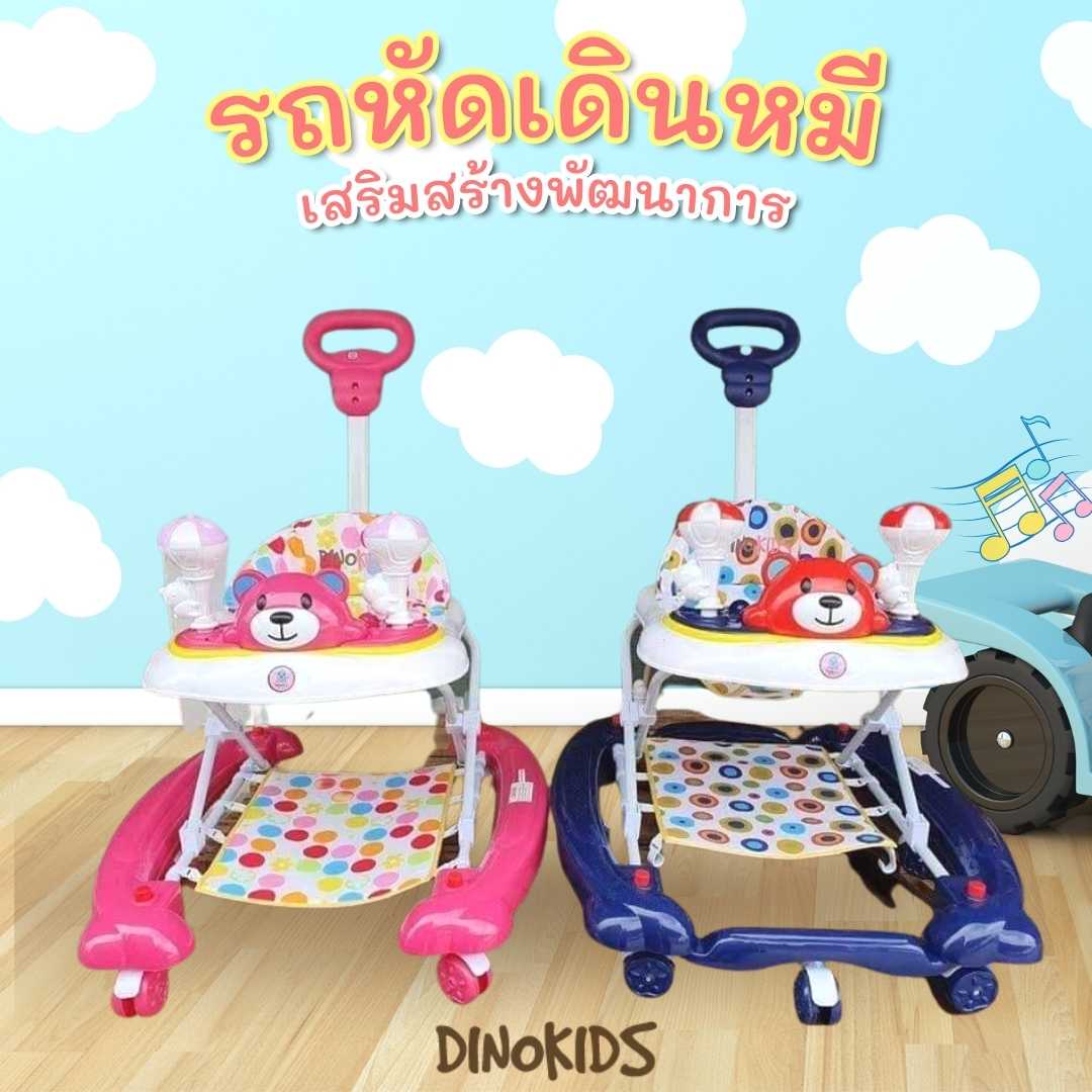 รถหัดเดินหมีไดโนคิดส์