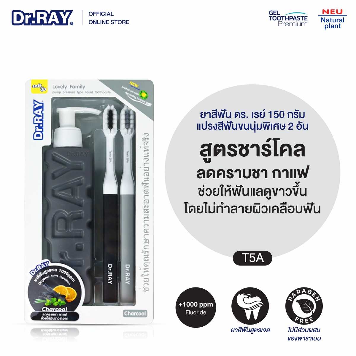 Dr.RAY ยาสีฟันเจล ออแกนิค ชาร์โคล 150 กรัม แพคคู่แปรงสีฟันขนแปรง4,560 เส้น 2ด้ามสุดคุ้ม (รุ่นT5A)