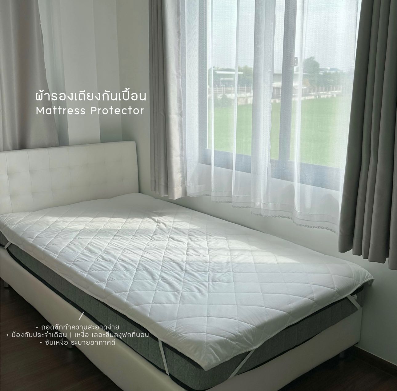 ผ้ารองเตียงกันเปื้อน (สั่งทำตามออเดอร์)