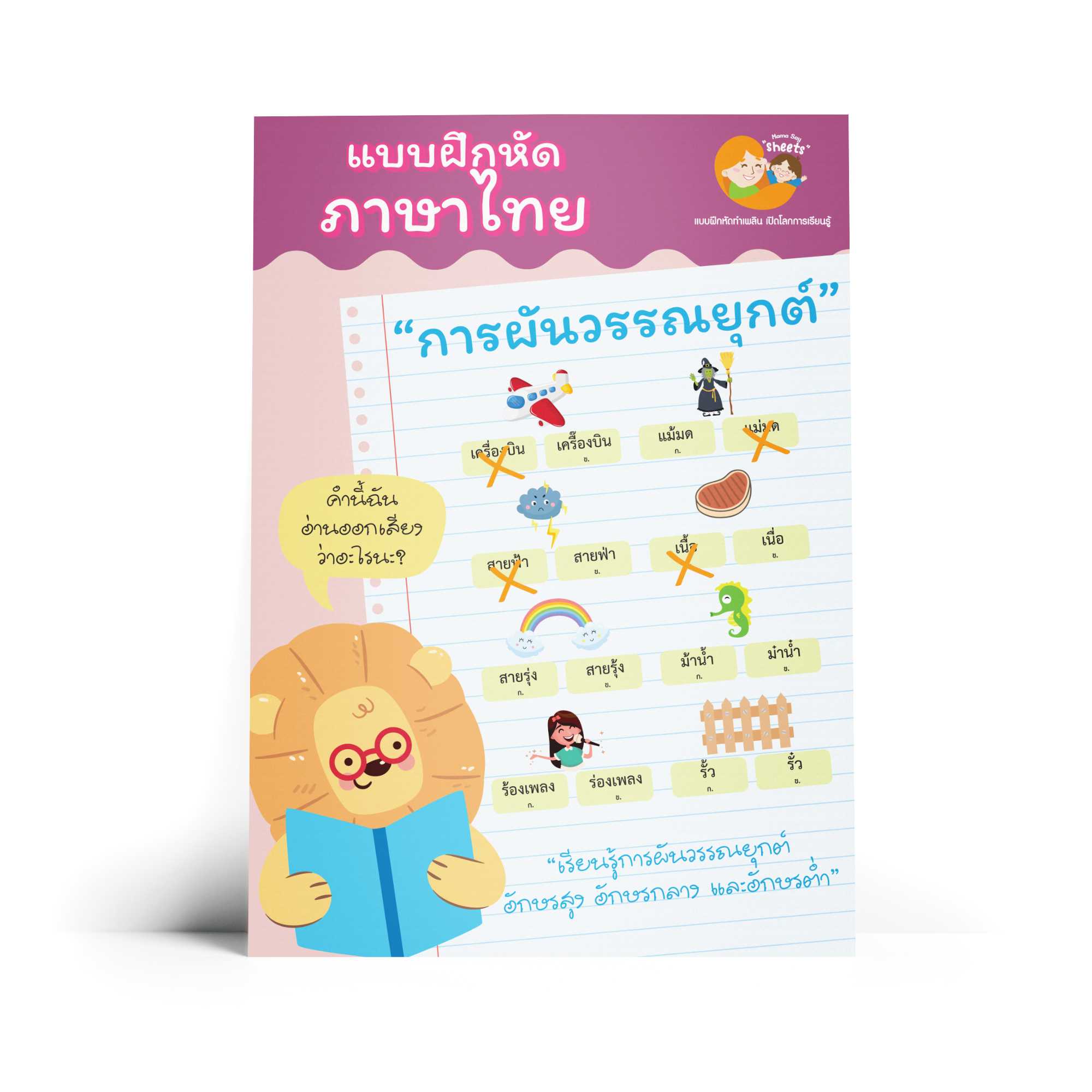 การผันวรรณยุกต์