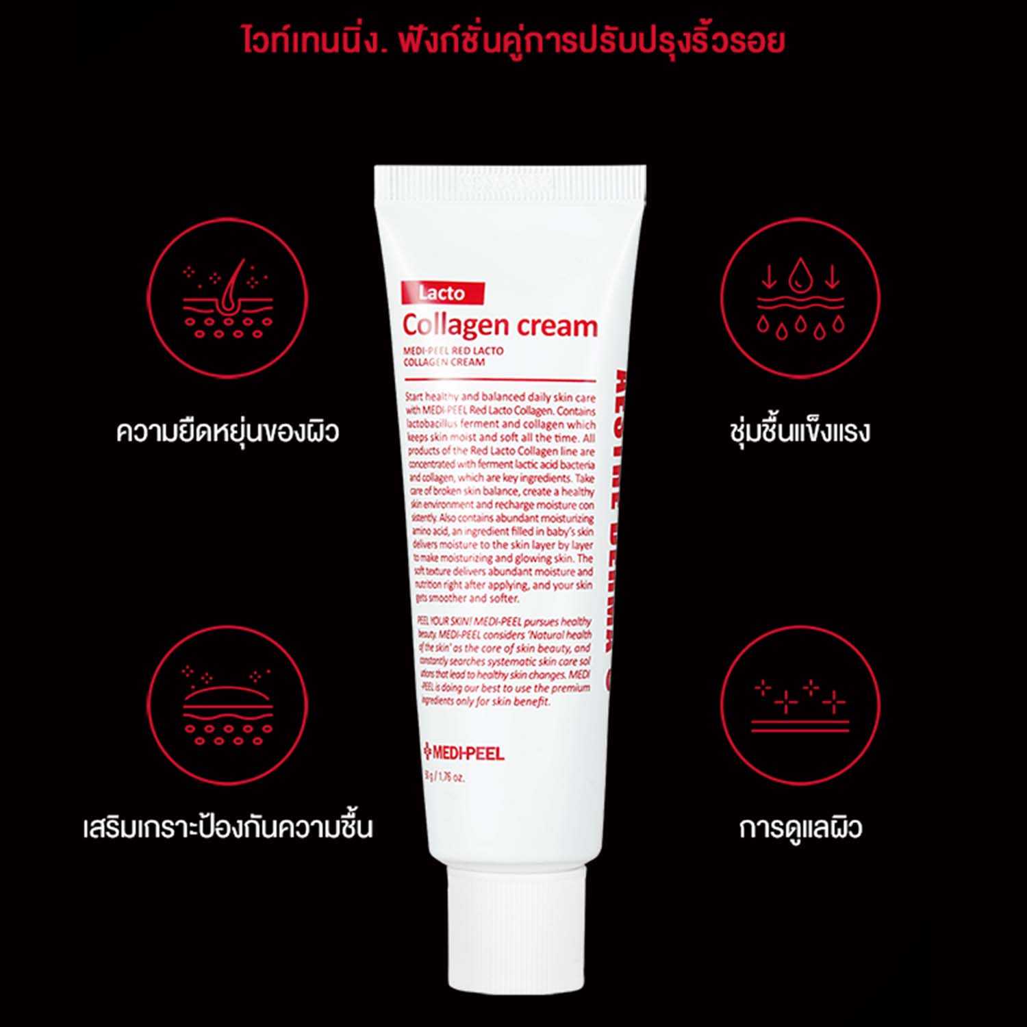 MEDIPEEL Red Lacto Collagen Cream 50g
